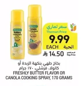 COOKING SPRAY