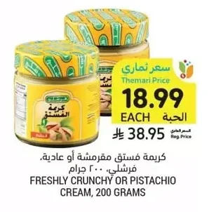 كريمة فستق