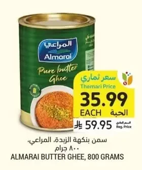 Almarai Butter Ghee