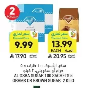 سكر، الأسرة، ١٠٠ ظرف أو سكر بني، ٢ كيلو