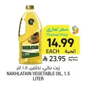 زيت نباتي، نخلتين، ١.٥ لتر