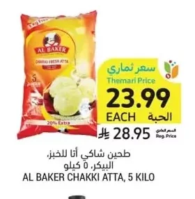 Chakki Atta Flour
