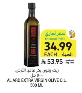 زيت زيتون بكر فاخر، الأرض، ٥٠٠ مل