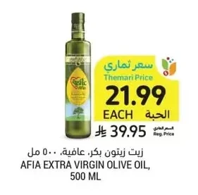 زيت زيتون بكر، عافية، ٥٠٠ مل