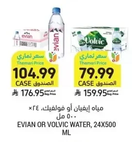 مياه إيفيان أو فولفيك