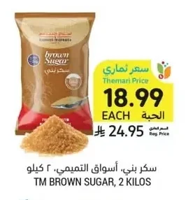 BROWN SUGAR