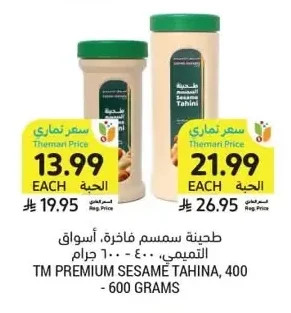 PREMIUM SESAME TAHINA