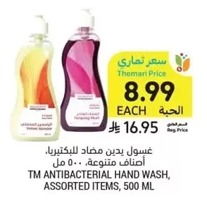 غسول يدين مضاد للبكتيريا