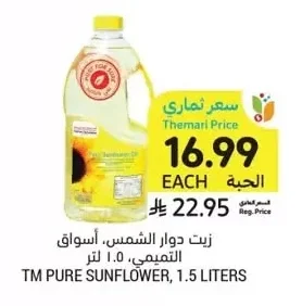 زيت دوار الشمس