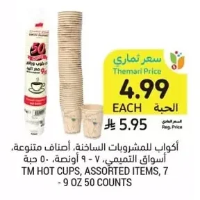 TM HOT CUPS, ASSORTED ITEMS
