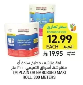 TM PLAIN OR EMBOSSED MAXI ROLL
