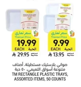TM RECTANGLE PLASTIC TRAYS, ASSORTED ITEMS