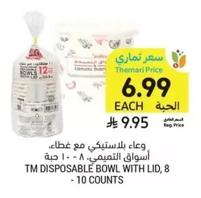 TM DISPOSABLE BOWL WITH LID