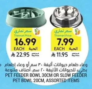 PET FEEDER BOWL 30CM OR SLOW FEEDER PET BOWL 20CM, ASSORTED ITEMS