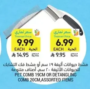 PET COMB 19CM OR DETANGLING COMB 20CM, ASSORTED ITEMS