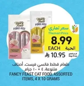 FANCY FEAST CAT FOOD, ASSORTED