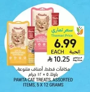 مكافآت قطط، أصناف متنوعة. باوتا. ٥ × ١٢ جرام