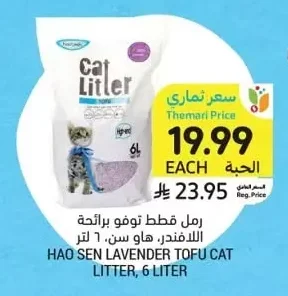 LAVENDER SCENTED TOFU CAT LITTER, HAO SEN