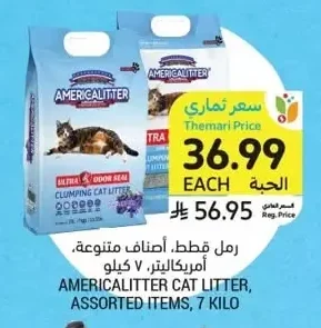 رمل قطط، أصناف متنوعة. أمريكان ليتر. ٧ كيلو