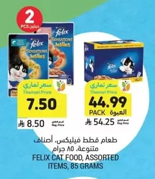 طعام قطط فيليكس، أصناف متنوعة، ٨٥ جرام