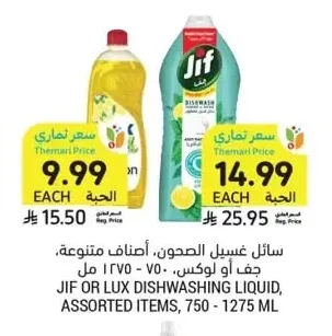 JIF OR LUX DISHWASHING LIQUID, ASSORTED ITEMS, 750 - 1275 ML