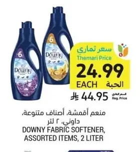 Fabric Softener, Assorted Varieties, Downy, 2L