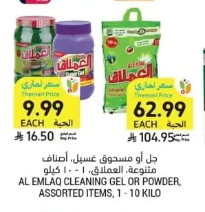Laundry Gel or Powder, Assorted Varieties, Al Emlaq, 1-10kg