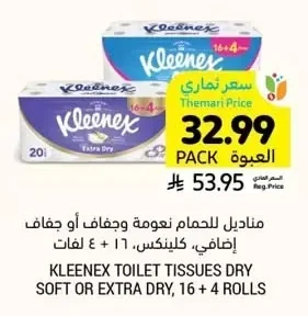 مناديل للحمام نعومة او جفاف إضافي، كلينكس