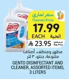 مطهر ومنظف، أصناف متنوعة، جينتو، ٣ لتر