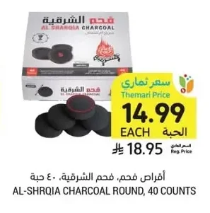AL-SHRQIA CHARCOAL ROUND