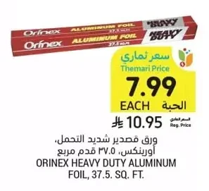 Orinex Heavy Duty Aluminum Foil