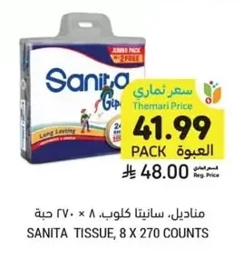 Sanita Club Napkins, 8 x 270 Counts