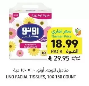 Facial Tissues