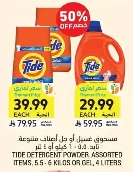 مسحوق غسيل أو جل أصناف متنوعة، تايد، ٠.٠ - ١ كيلو أو ٤ لتر