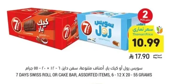 SWISS ROLL OR CAKE BAR