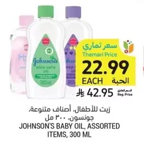 Johnson's Baby Oil, Assorted Varieties, 300ml