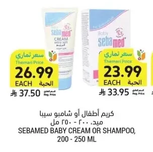 Sebamed Baby Cream or Shampoo, 200-250ml