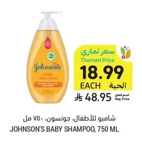 شامبو للأطفال، جونسون
