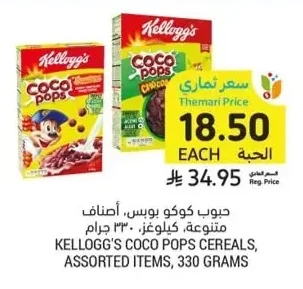 COCO POPS CEREALS, ASSORTED ITEMS