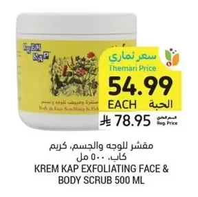 مقشر للوجه والجسم، كريم كاب، ٥٠٠ مل