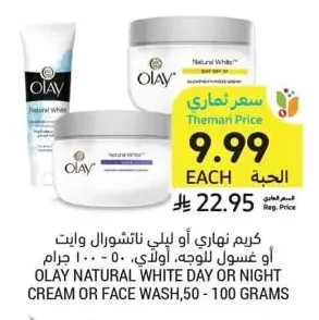 Day or Night Cream or Face Wash