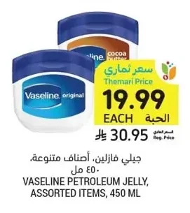 Petroleum Jelly