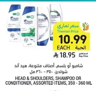 Shampoo or Conditioner