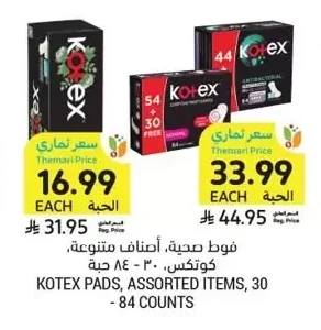 فوط صحية، أصناف متنوعة، كوتكس