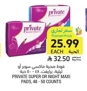 Private Maxi Super or Night Pads, 48-50 pcs