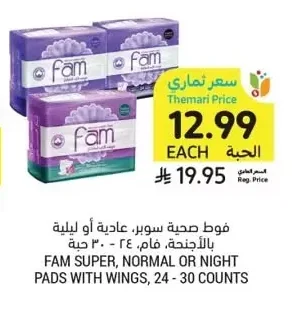 Fam Sanitary Pads Super, Normal or Night with Wings, 24-30 pcs
