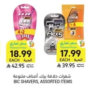 شفرات حلاقة بيك، أصناف متنوعة