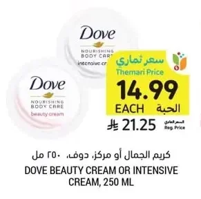 Dove Beauty Cream or Intensive Cream, 250ml