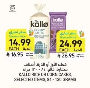 Kallo Rice or Corn Cakes, Selected Varieties, 84-130g