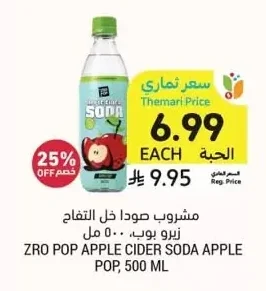 مشروب صودا خل التفاح